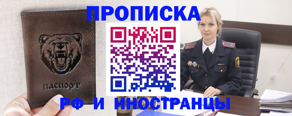 прописка в ХМАО